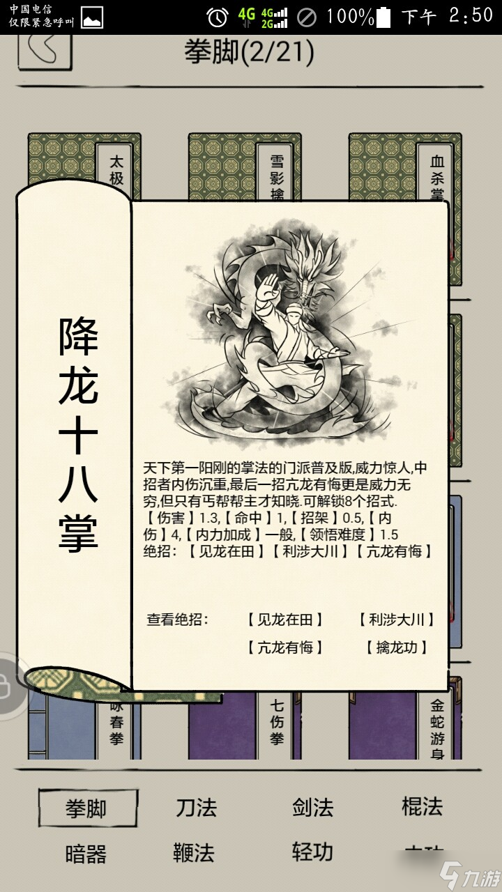 暴走英雄坛游戏软件V1.0副手防缴械武学选择