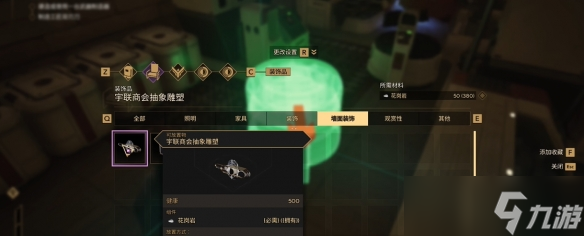 《沙丘觉醒》内部装饰任务攻略