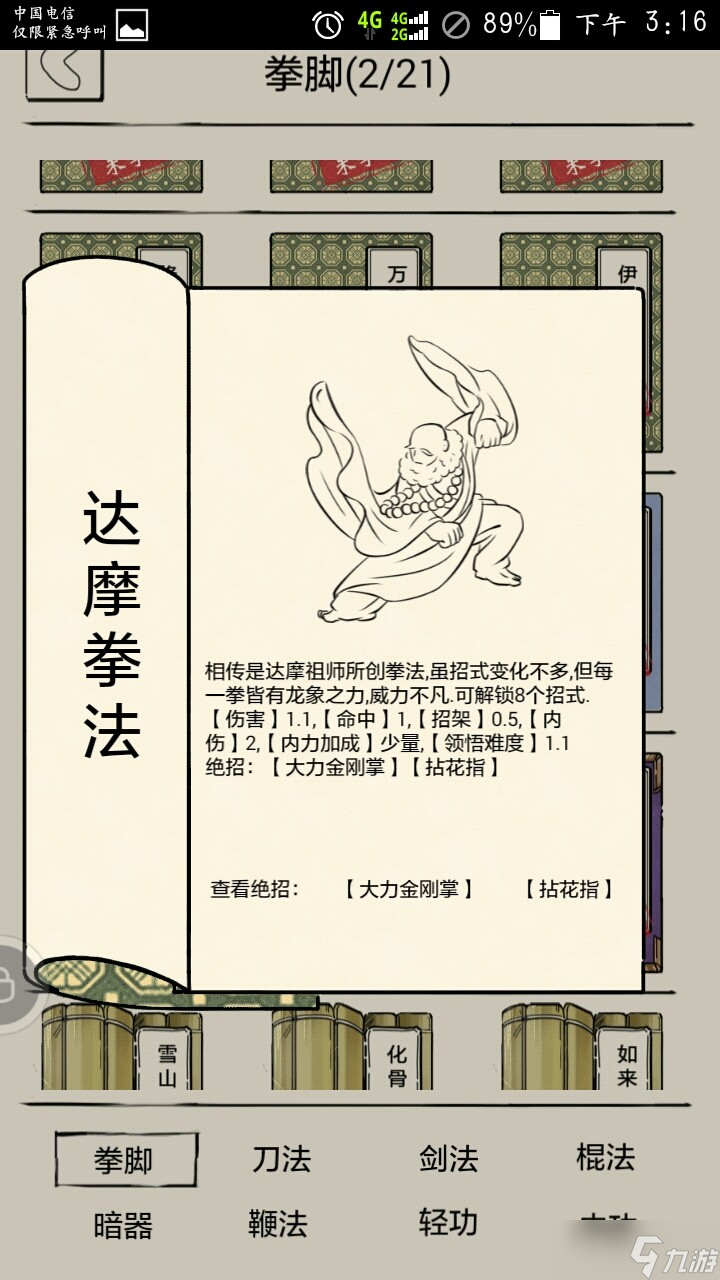 暴走英雄坛游戏软件V1.0副手防缴械武学选择