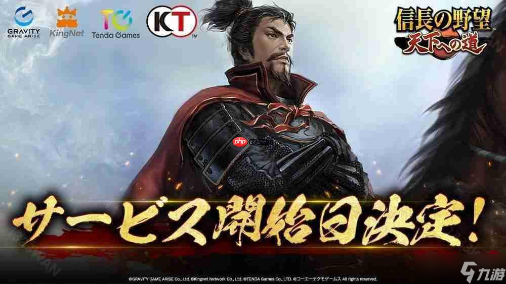 全新 MMO 历史战略模拟游戏《信长之野望 天下之路》日服将于 6 月 18 日公测