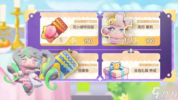 冲吧迷你少女团免费角色获取方式