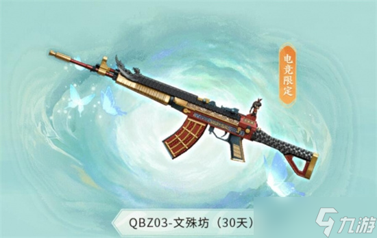 穿越火线qbz03文殊坊如何获取 穿越火线qbz03文殊坊获取方法