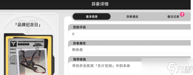 《异环》怪物一览