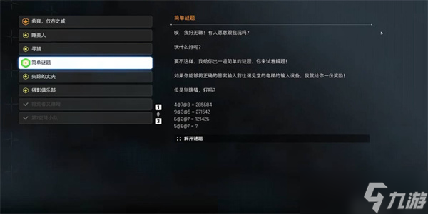 剑星简单谜题密码答案是什么