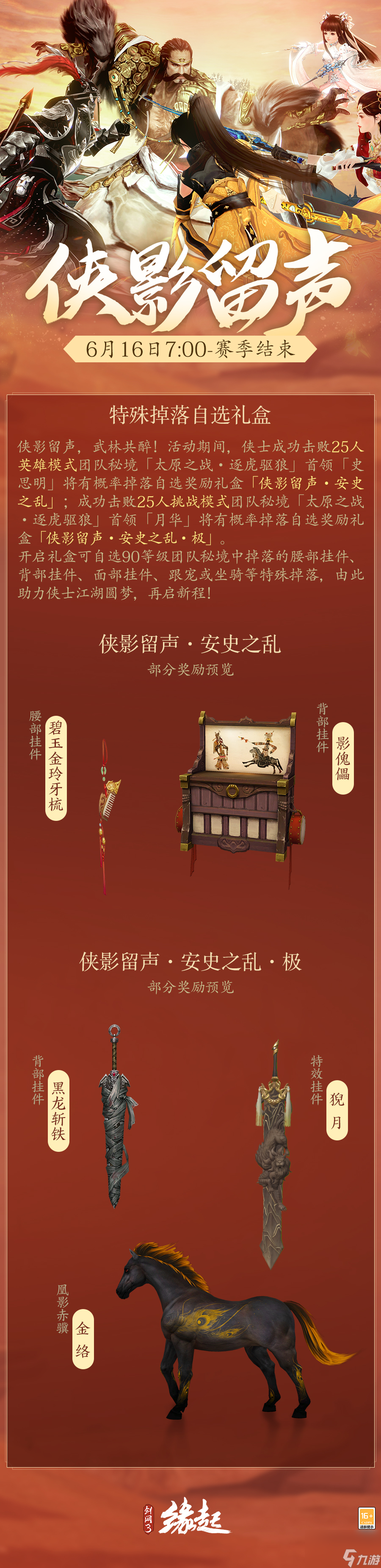 《剑网3缘起》赛季新版本开启, 西山居30周年纪念外装免费领取
