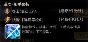 爱琳诗篇星魂装备推荐