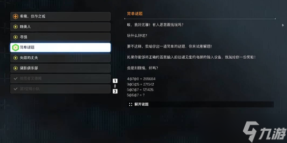 《剑星》简单谜题密码答案介绍