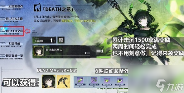 《碧蓝航线》黑岩射手联动活动攻略