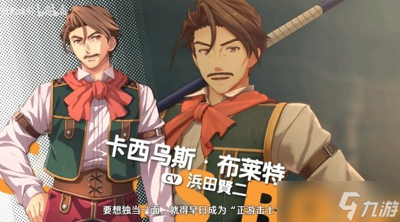 《空之轨迹 the1st》新预告公布：洛连特地区介绍！