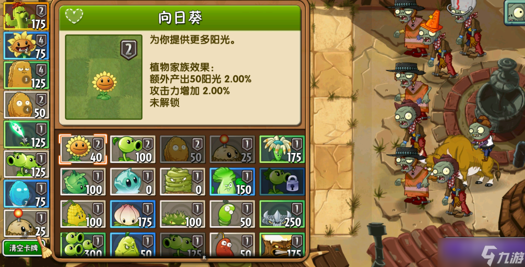 植物大战僵尸2植物大战僵尸狂野西部-第17关简单模式攻略