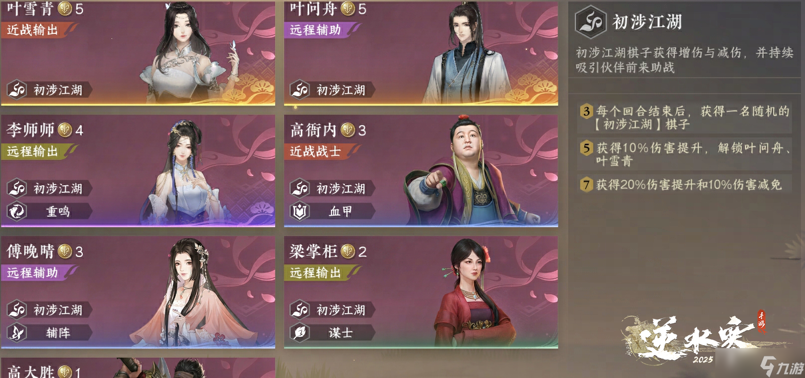 《逆水寒手游》逆水侠棋玩法介绍
