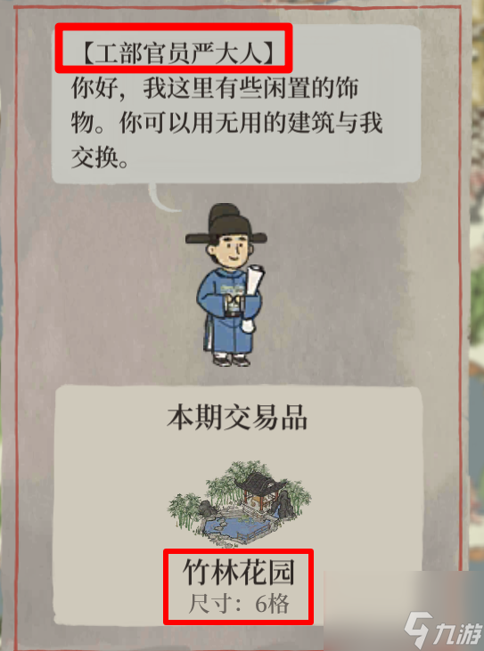 换购高颜值稀有装饰品！江南百景图工部官员怎么寻找