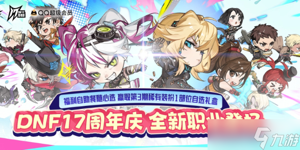 《DNF》17周年福利自助餐活动介绍
