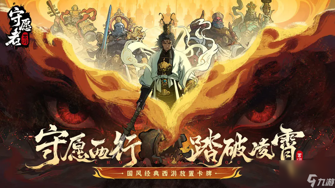 守愿者开服口令兑换码分享