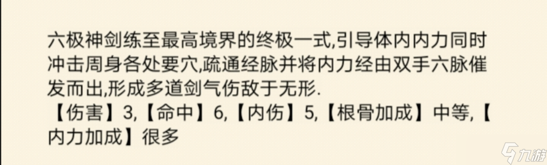 暴走英雄壇游戲軟件V1.0暴走武錄：六極神劍