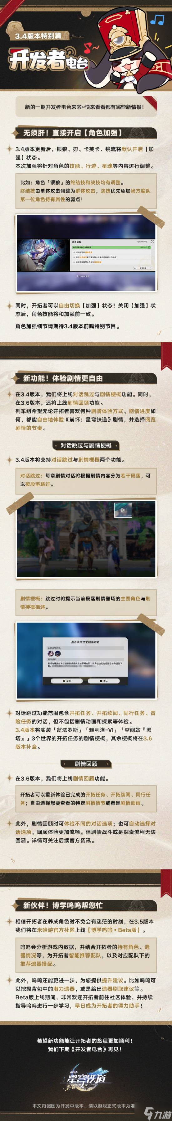 祖宗之法变了 《崩坏 星穹铁道》剧情可以跳过了