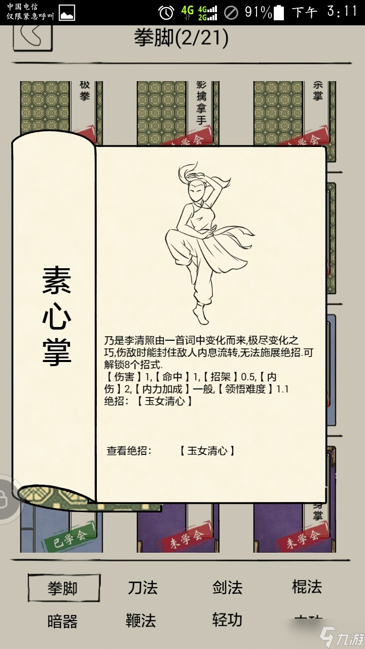 暴走英雄坛游戏软件V1.0副手防缴械武学选择