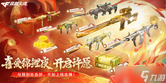 《穿越火线》喜爱锦鲤夜愿望码最新汇总