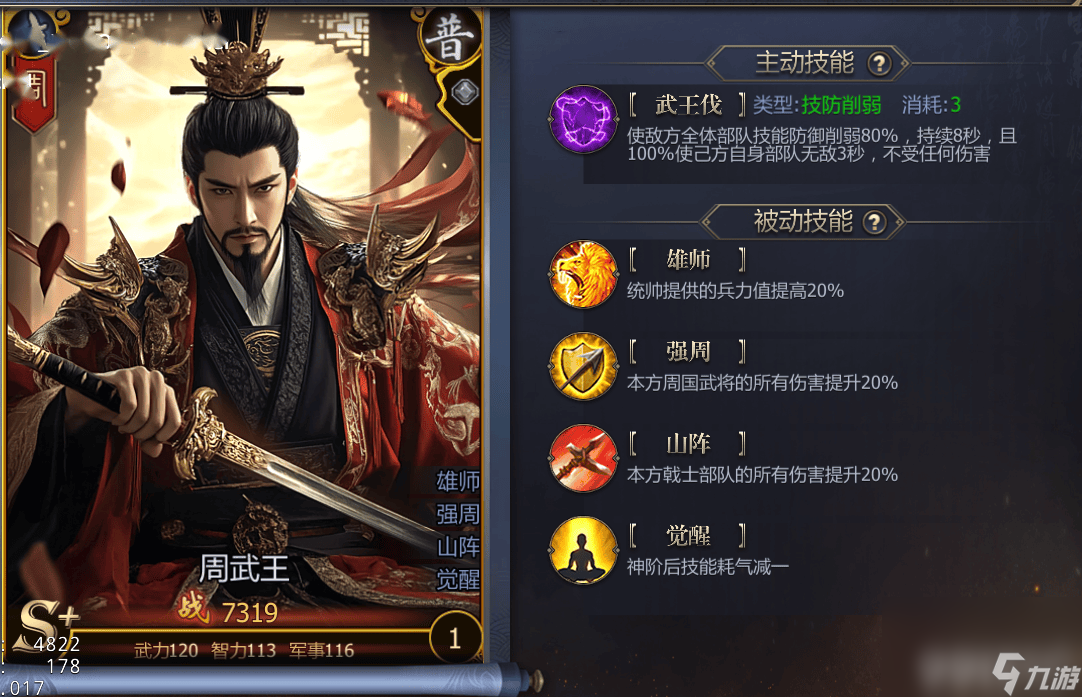 战国至尊武将周武王怎么玩 周武王玩法介绍