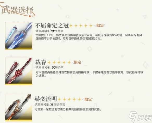 《鳴潮》卡提希婭武器搭配方案推薦
