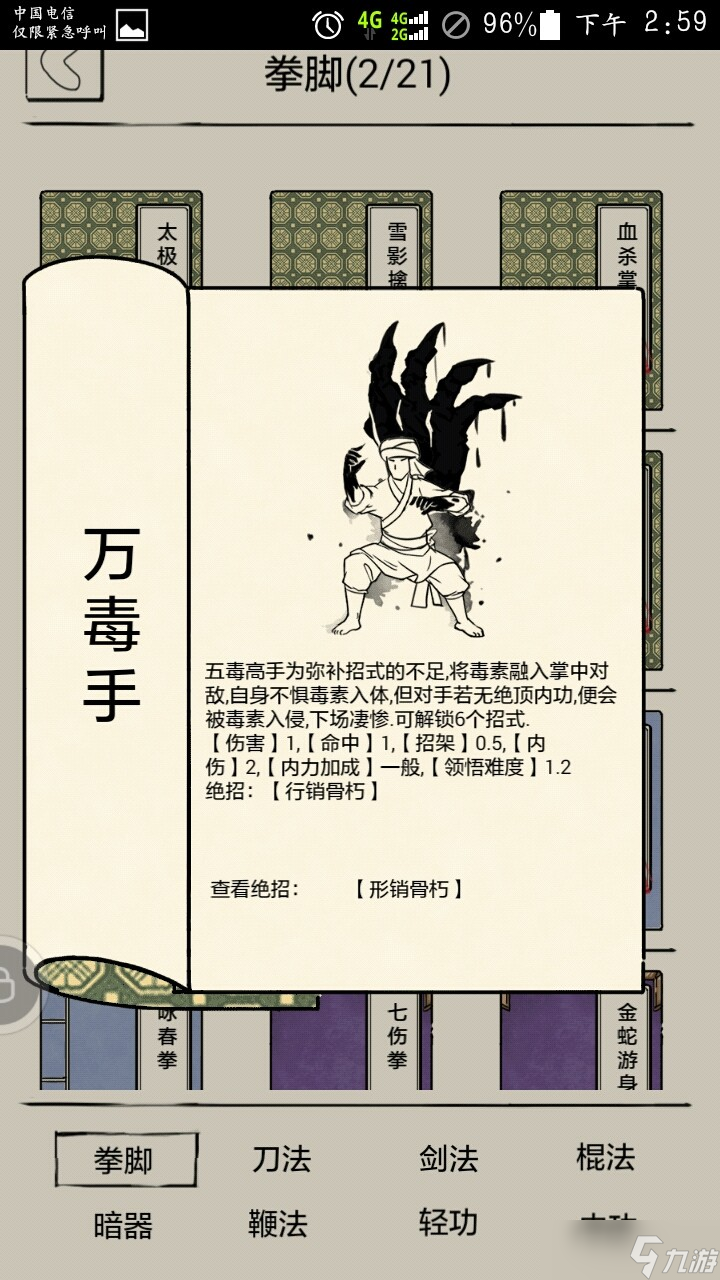暴走英雄坛游戏软件V1.0副手防缴械武学选择
