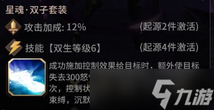 爱琳诗篇星魂装备推荐