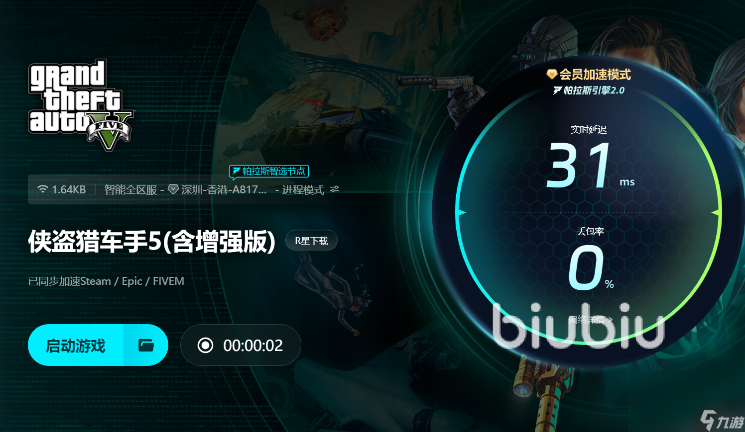 gta线上进不去怎么办 gta5线上模式连接失败的修复方法
