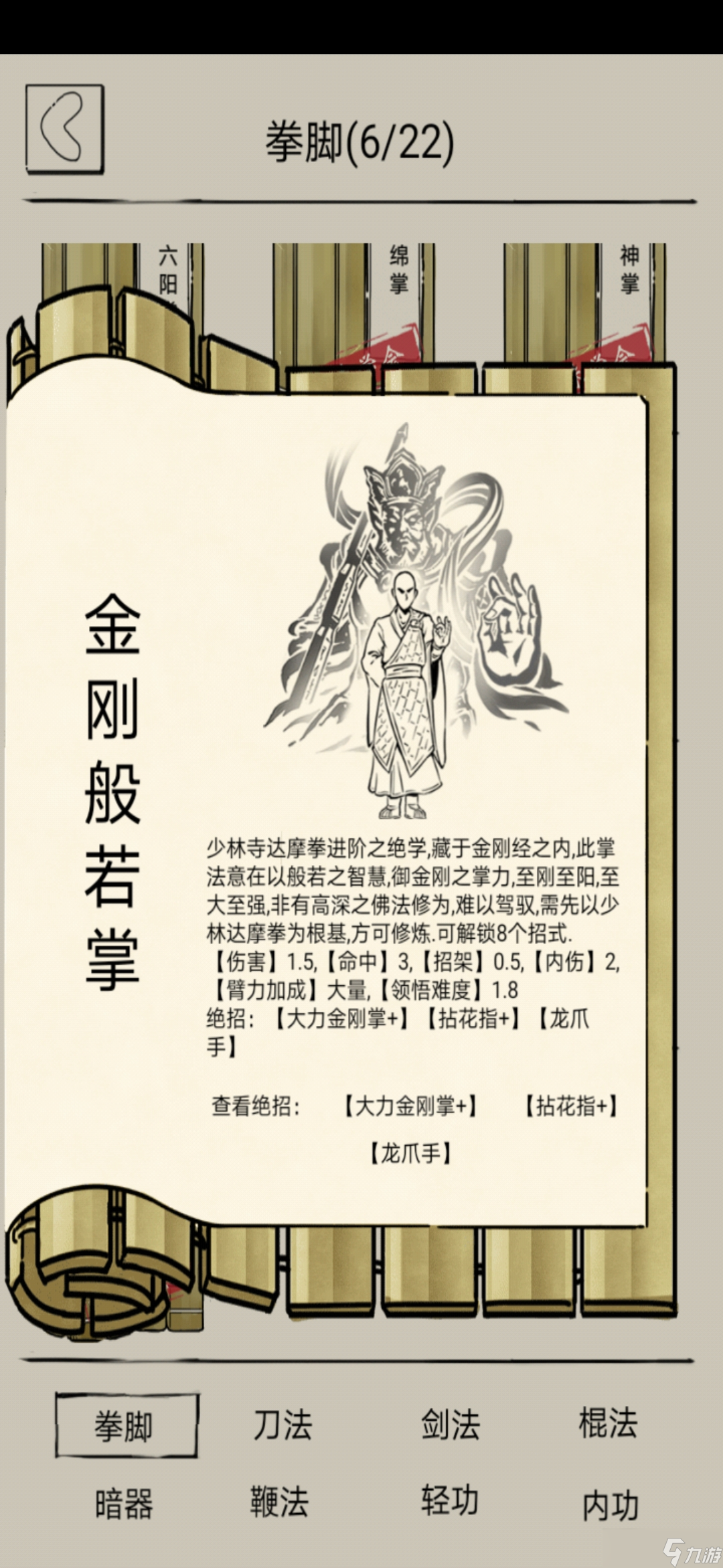 暴走英雄坛游戏软件V1.0副手防缴械武学选择