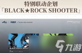 碧蓝航线黑岩射手联动有啥活动