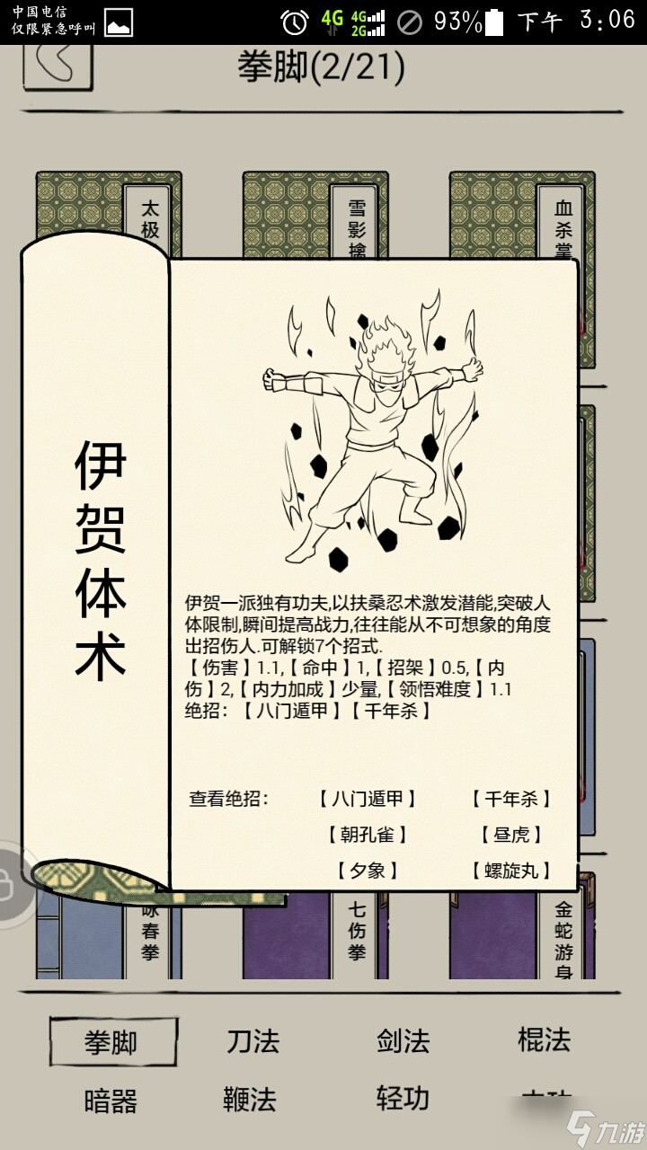 暴走英雄坛游戏软件V1.0副手防缴械武学选择