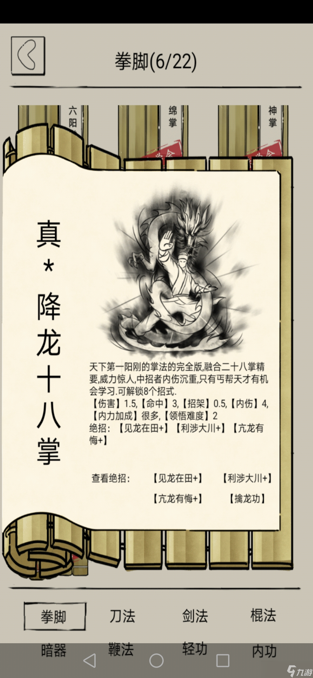 暴走英雄坛游戏软件V1.0副手防缴械武学选择