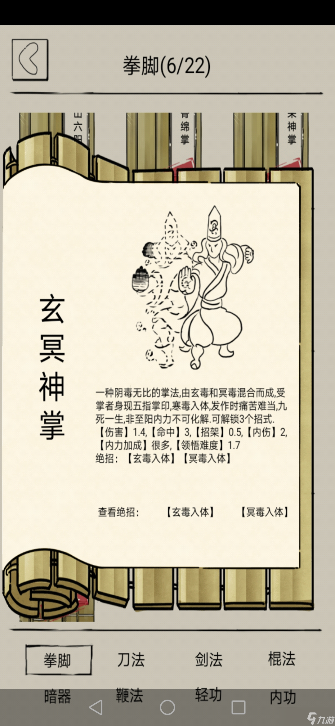 暴走英雄坛游戏软件V1.0副手防缴械武学选择