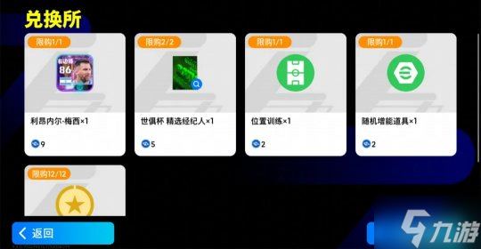 全能战士马特乌斯登场，双增能梅西免费必得！
