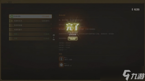 《剑星》简单谜题密码介绍