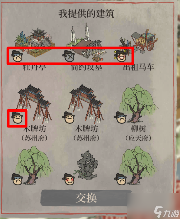 换购高颜值稀有装饰品！江南百景图工部官员怎么寻找