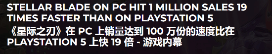 外媒谈《剑星》PC版销量破百万：比PS5版快19倍
