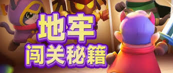 胡闹地牢新手怎么开荒
