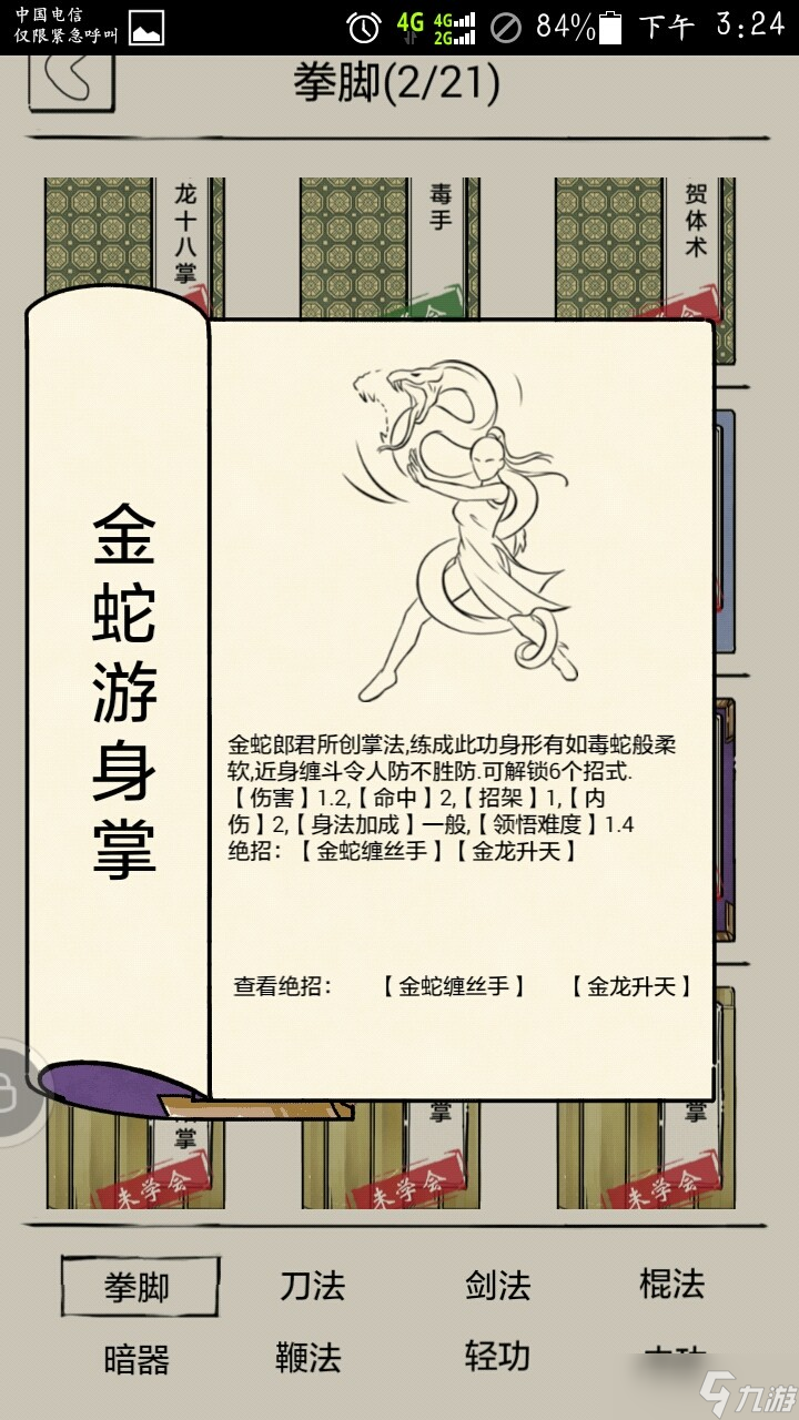 暴走英雄坛游戏软件V1.0副手防缴械武学选择