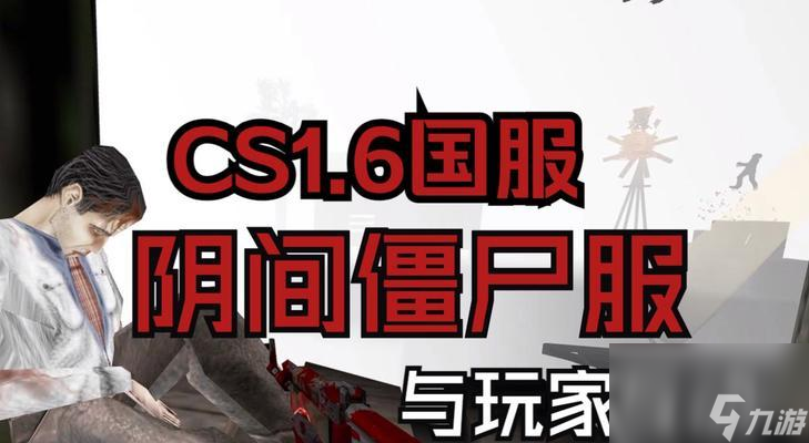 韩服反恐精英迷雾僵尸打法是什么？