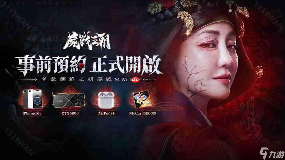 朝鲜王朝尸战 MMO《尸战王朝》游戏预约开启