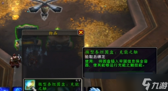 《魔獸世界》wow全過載地下堡腰帶特效獲得方法