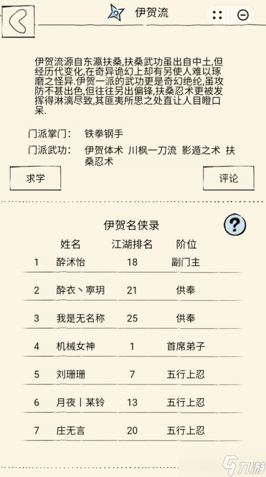 暴走英雄坛游戏软件V1.0武学情况概况（初篇）