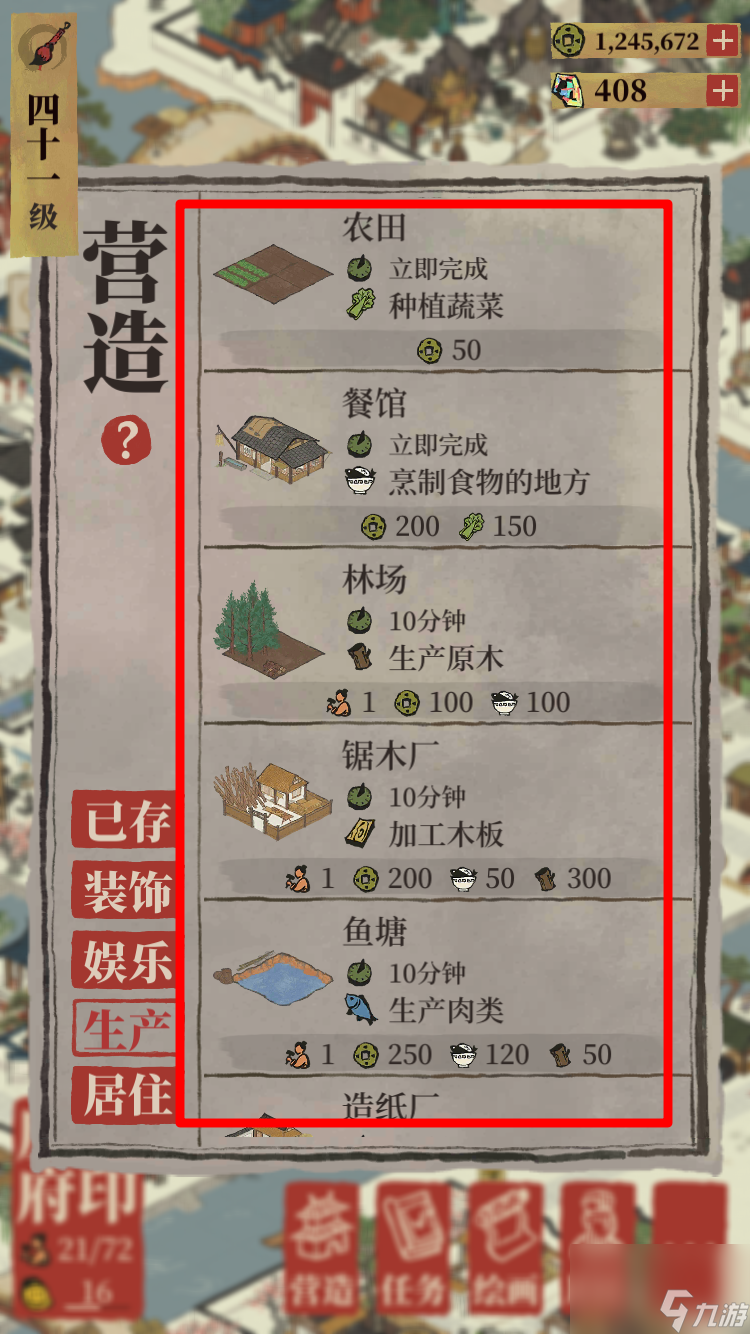 换购高颜值稀有装饰品！江南百景图工部官员怎么寻找