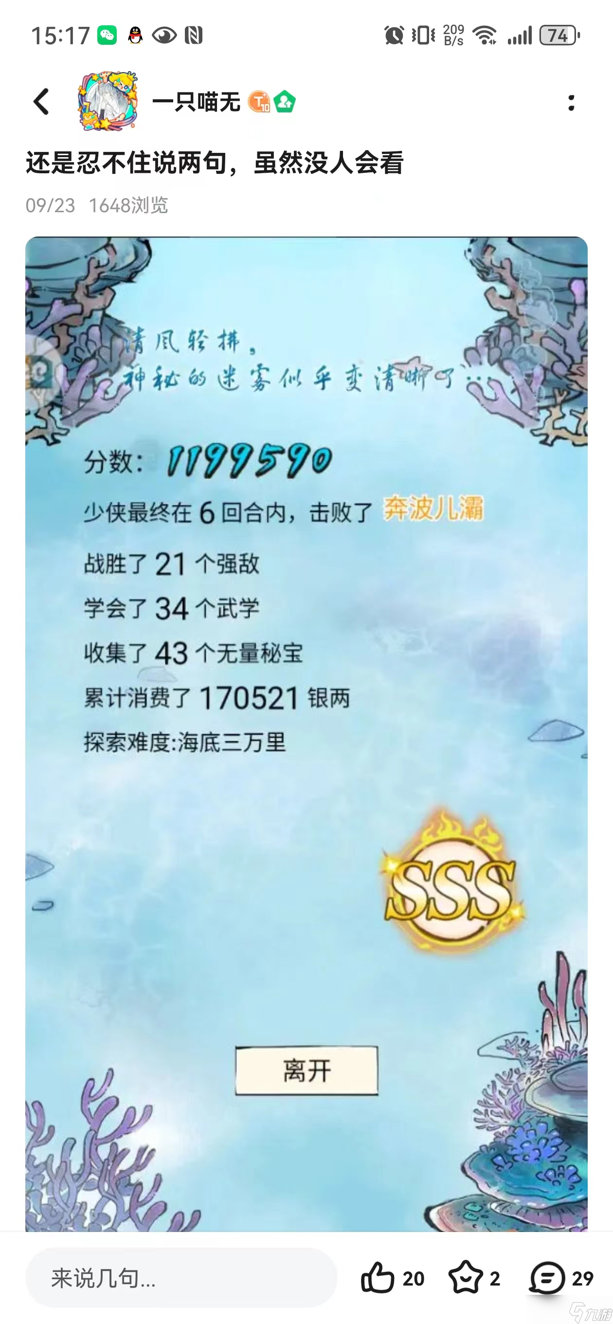 暴走英雄坛游戏软件V1.0无量天机百万分确实有难度——复盘每次失败和成功