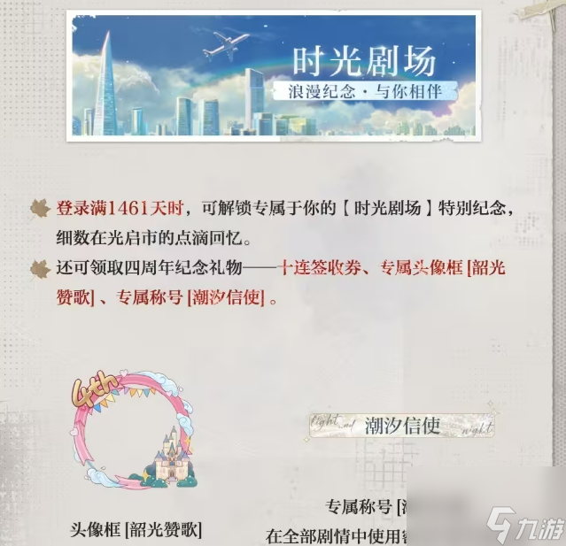 光與夜之戀四周年活動介紹