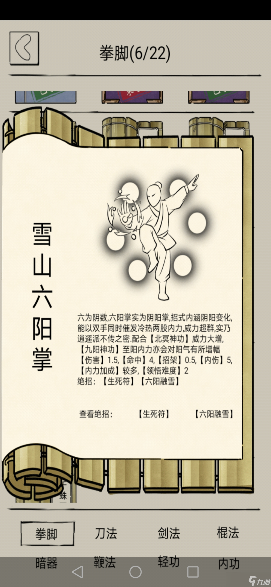 暴走英雄坛游戏软件V1.0副手防缴械武学选择