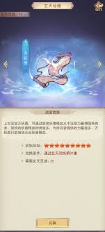 凡人传说无字天书怎么获取