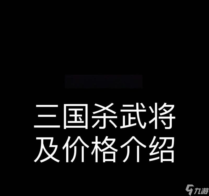 三国杀武将溢价如何理解？溢价武将的价值何在？
