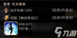 爱琳诗篇星魂装备推荐
