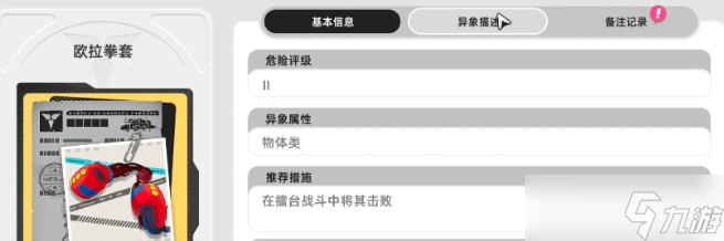 《异环》怪物一览